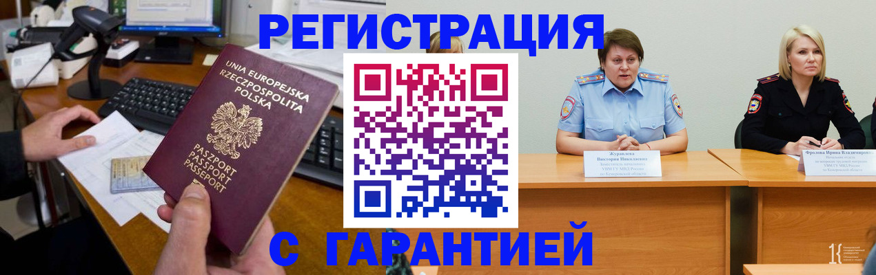 прописка гарантия в Асбесте