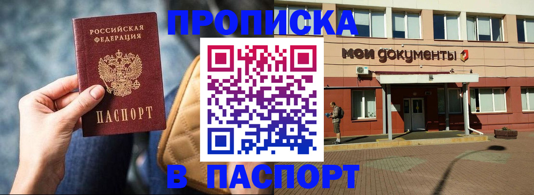 прописка штамп в Асбесте