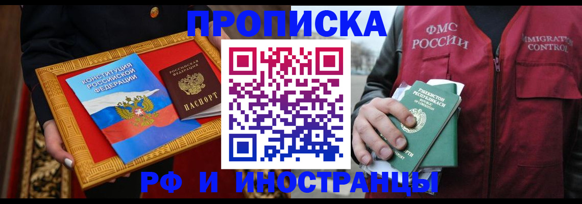 прописка штамп в Асбесте